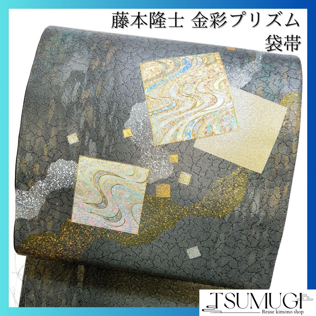 Amazon.co.jp: 藤本隆士 袋帯 金彩 プリズム 西陣織 着物 025w